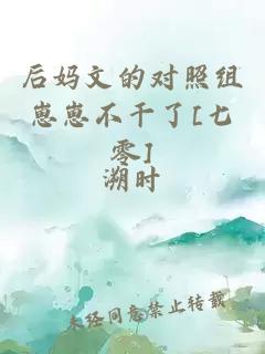 后媽文的對照組崽崽不干了[七零]